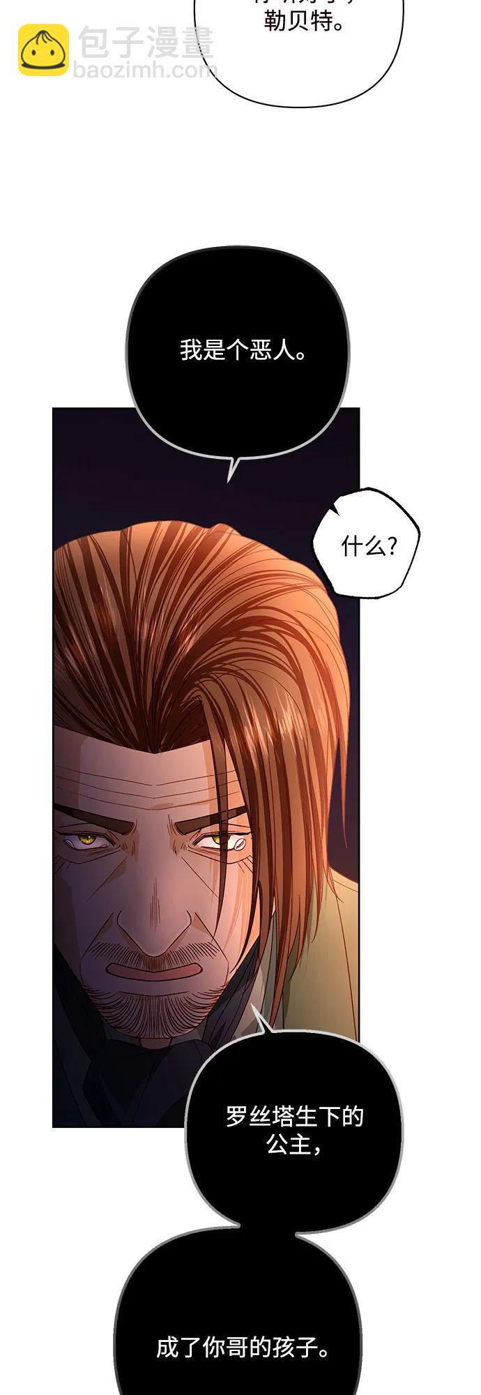 再婚皇后 - 第184話(1/2) - 2