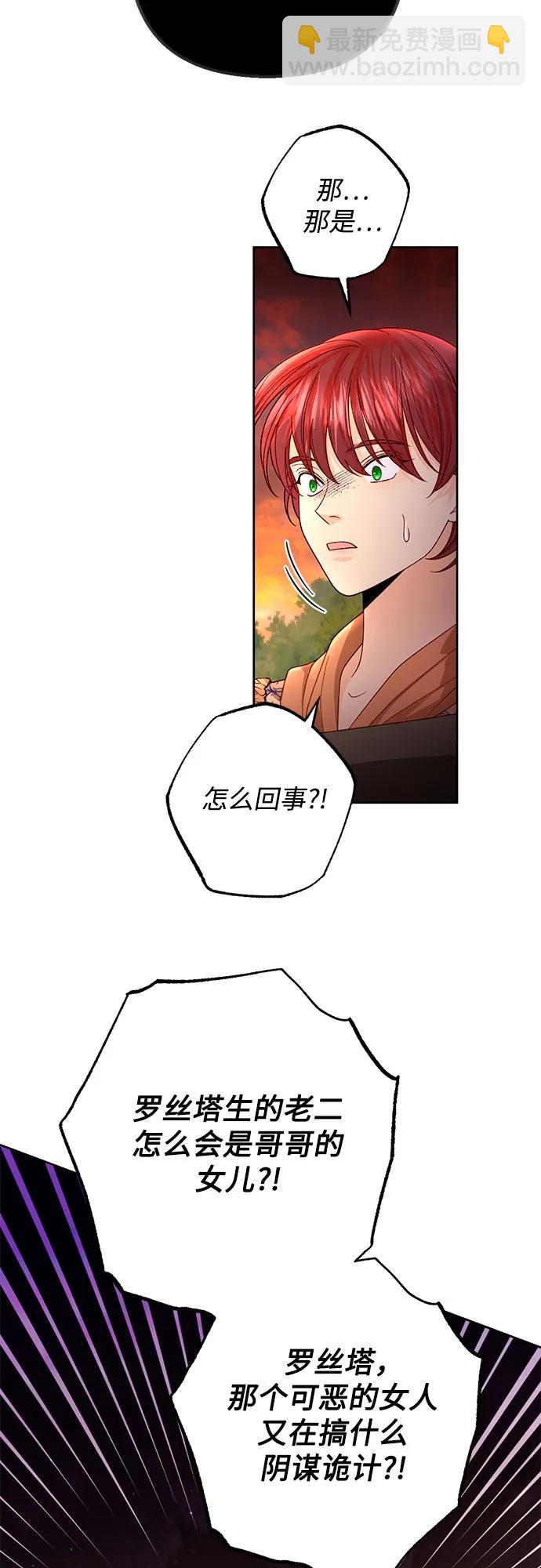 再婚皇后 - 第184話(1/2) - 3