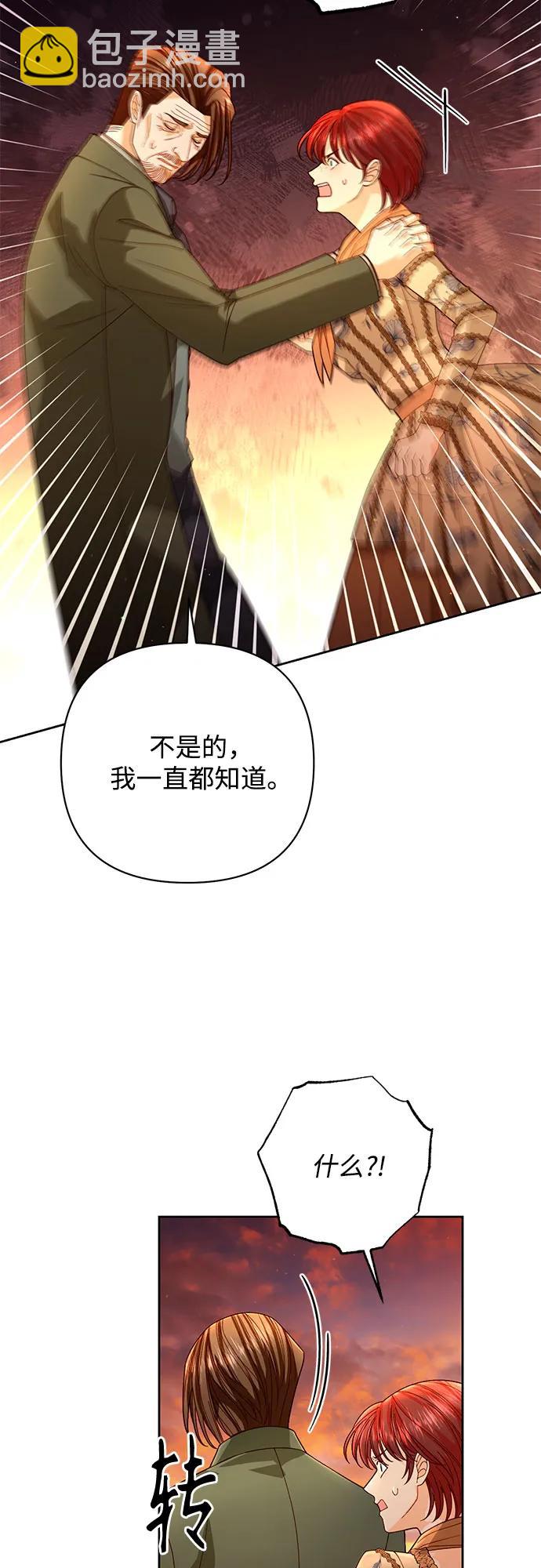 再婚皇后 - 第184話(1/2) - 4