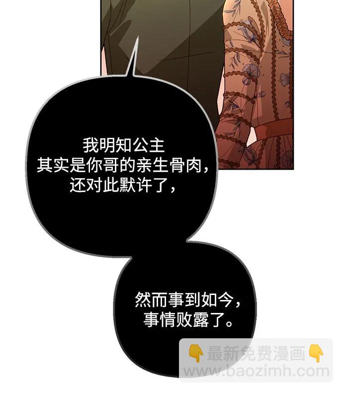 再婚皇后 - 第184話(1/2) - 5