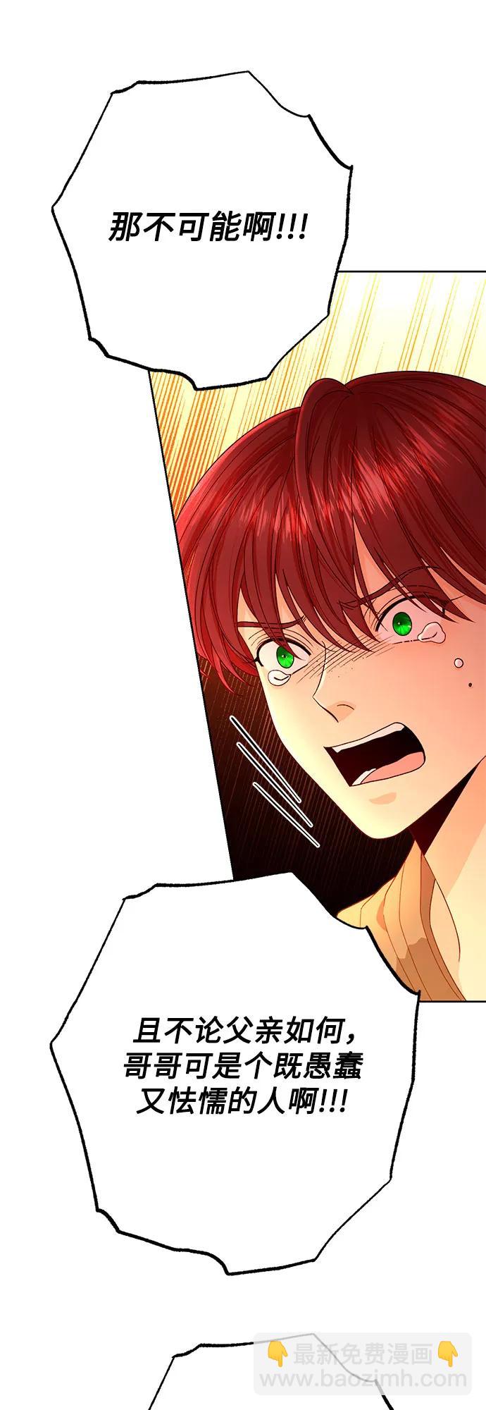 再婚皇后 - 第184話(1/2) - 6