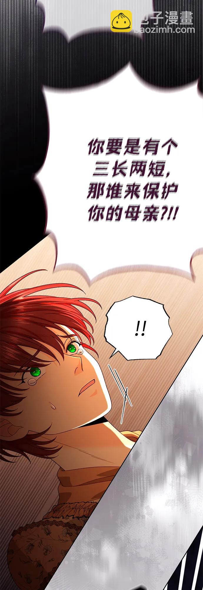 再婚皇后 - 第184話(1/2) - 1