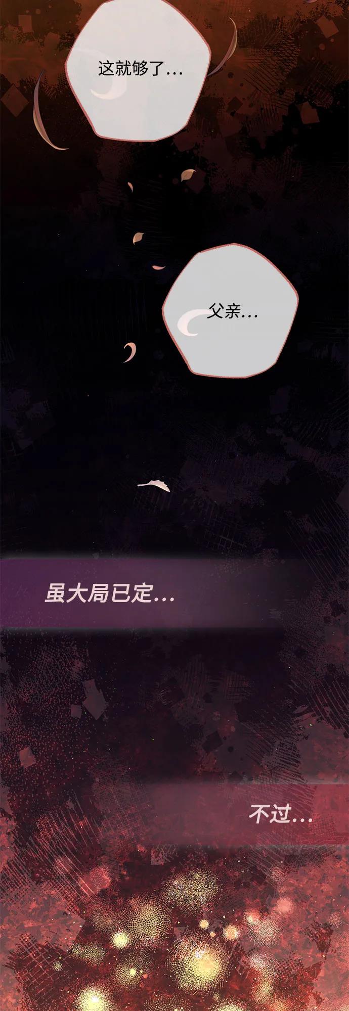 再婚皇后 - 第184話(1/2) - 6