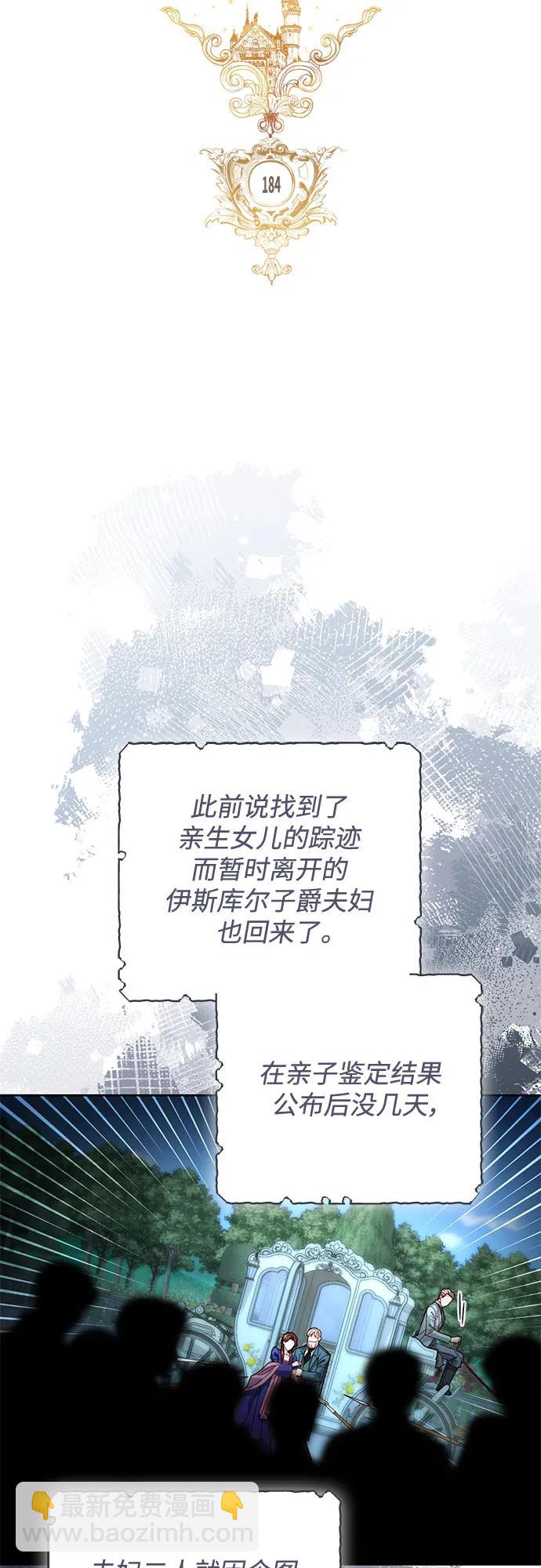 再婚皇后 - 第184話(1/2) - 8