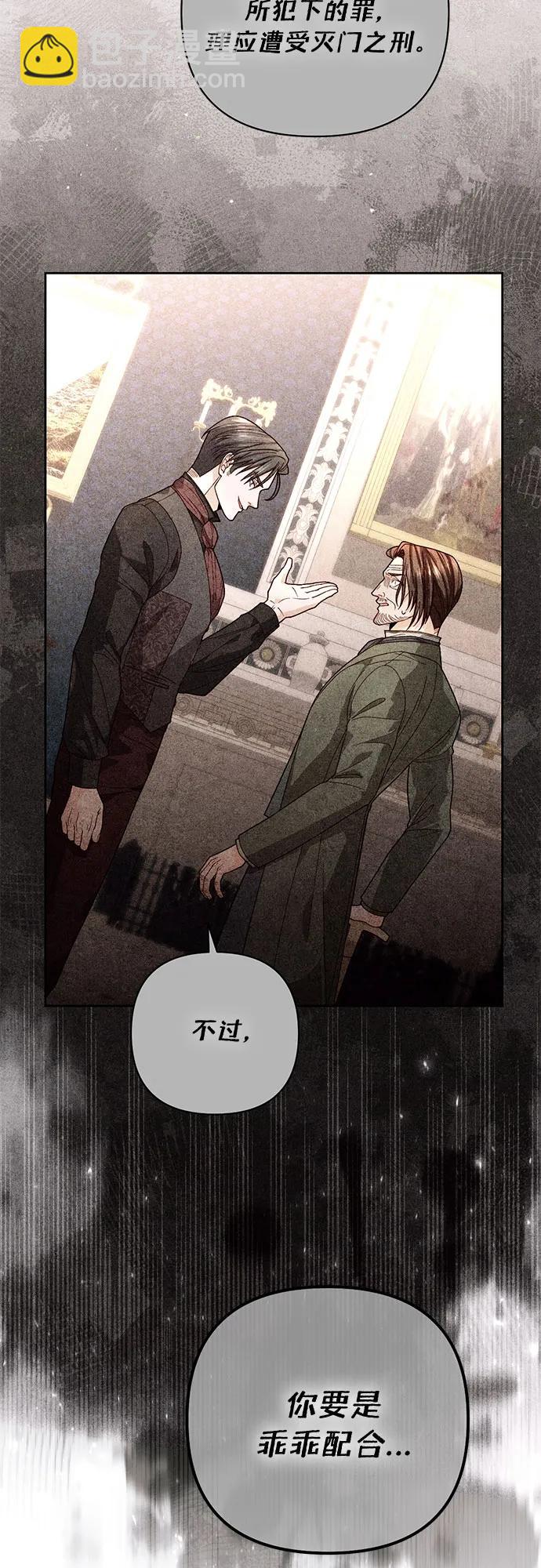 再婚皇后 - 第184話(1/2) - 3