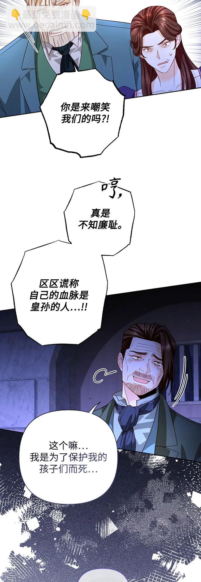 再婚皇后 - 第184話(1/2) - 6