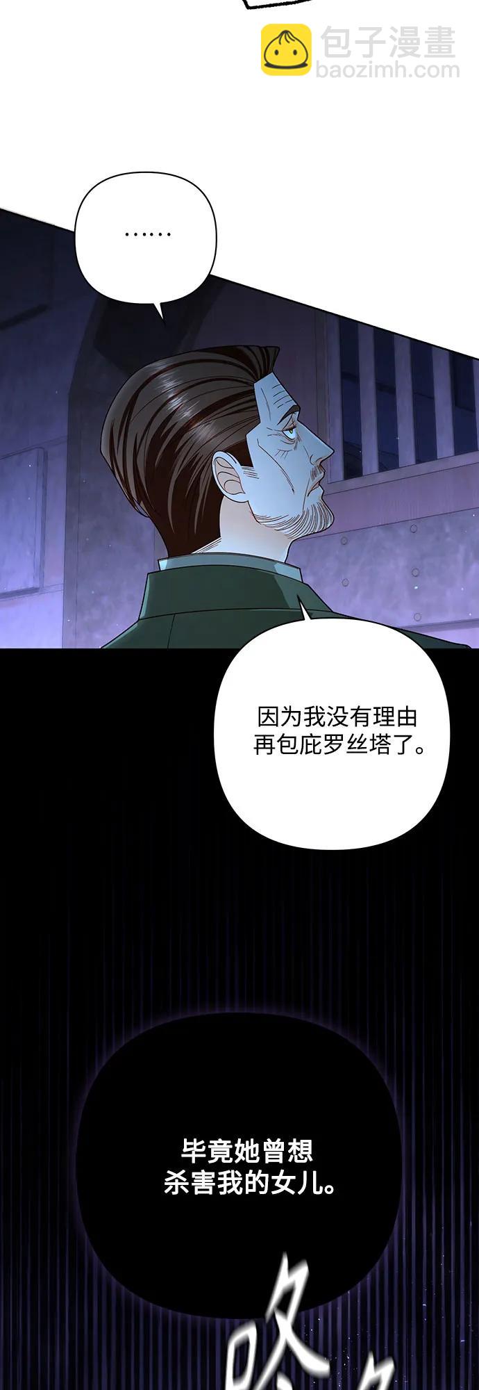 再婚皇后 - 第184話(1/2) - 5