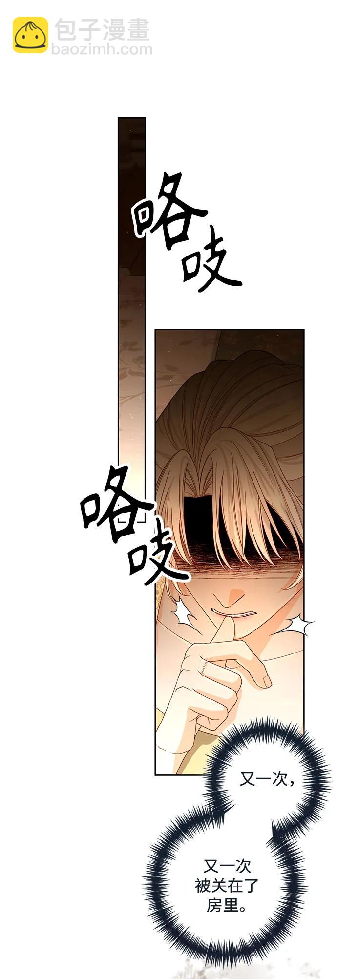 再婚皇后 - 第184話(2/2) - 1