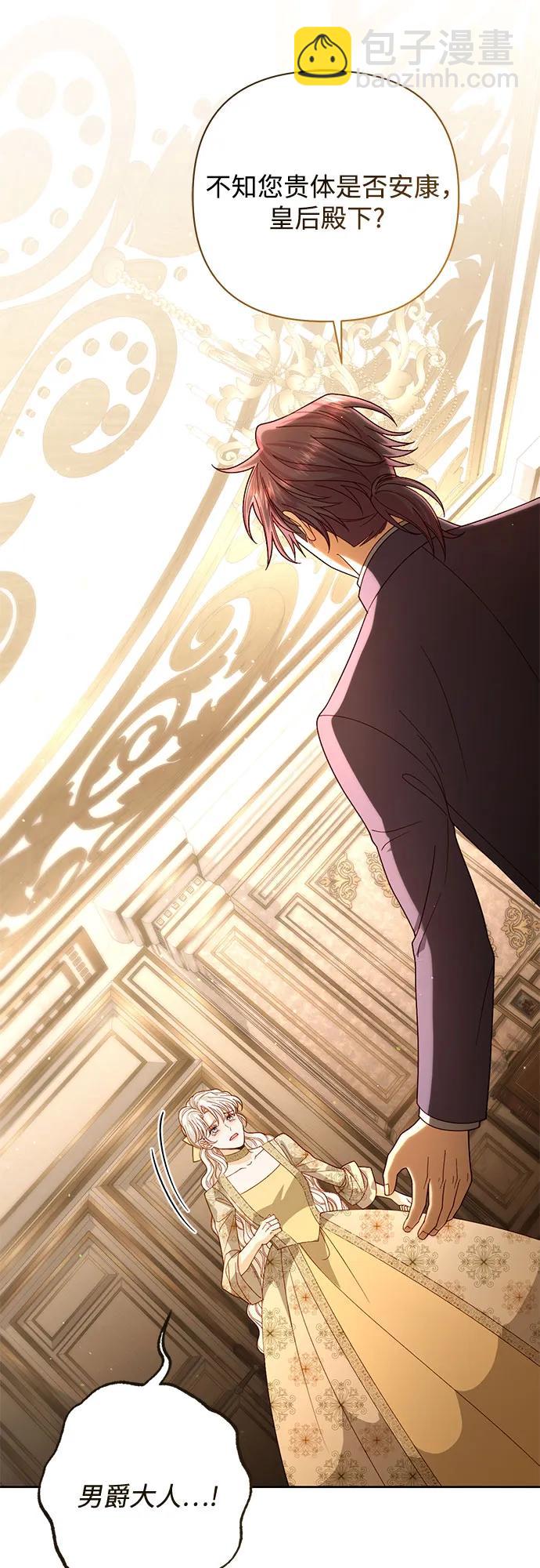 再婚皇后 - 第184話(2/2) - 1