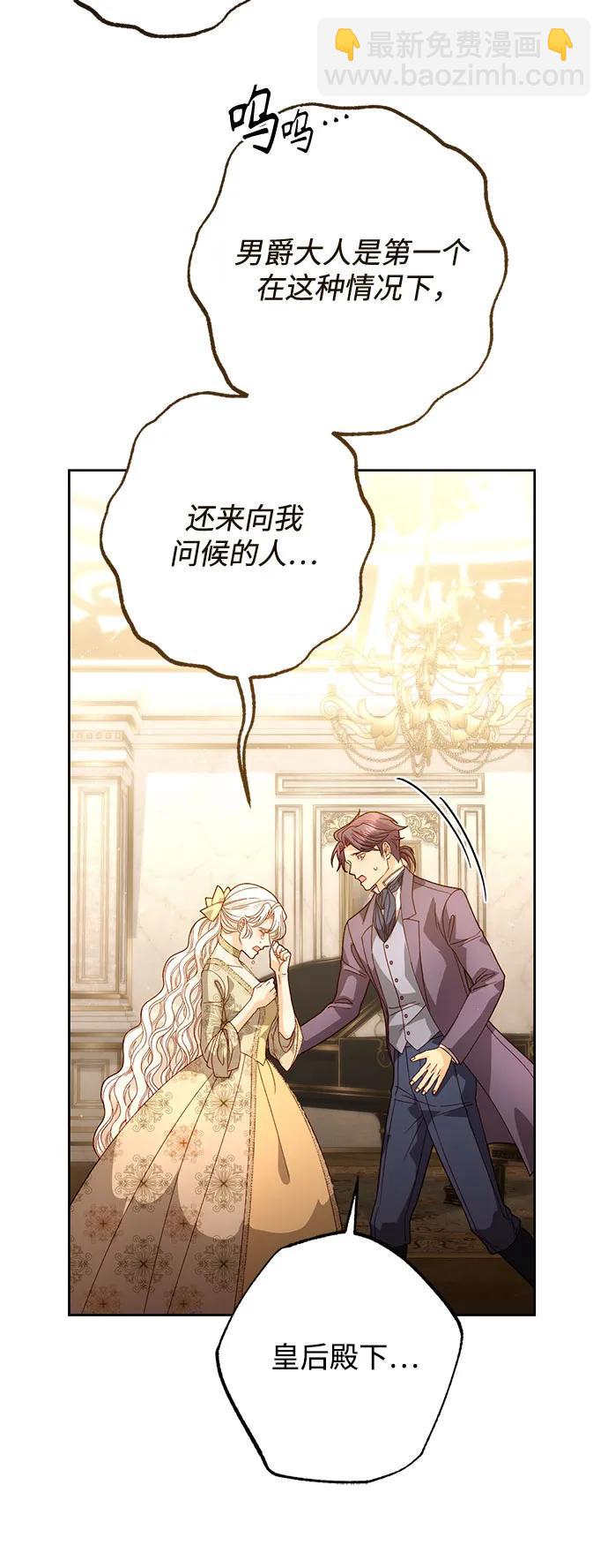 再婚皇后 - 第184話(2/2) - 2