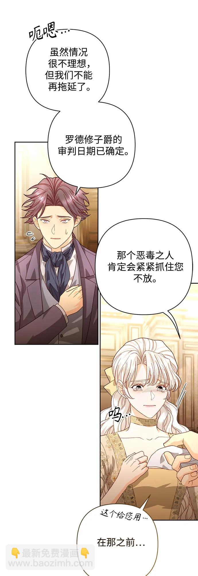 再婚皇后 - 第184話(2/2) - 3