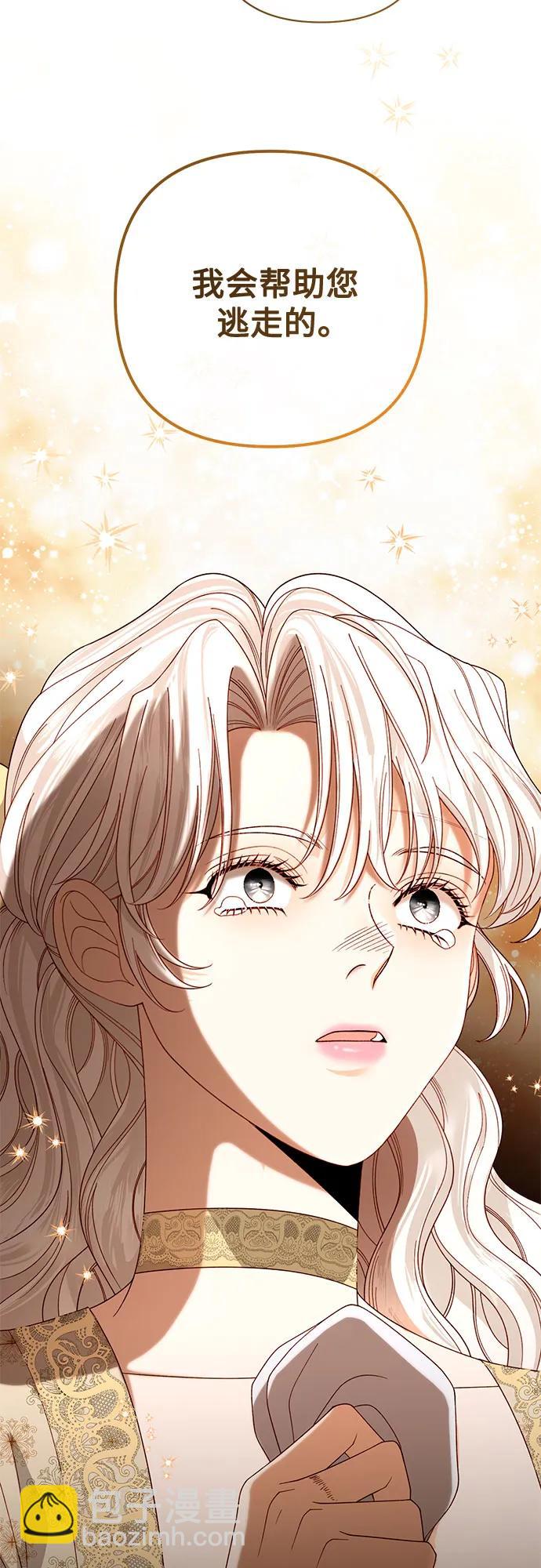 再婚皇后 - 第184話(2/2) - 1