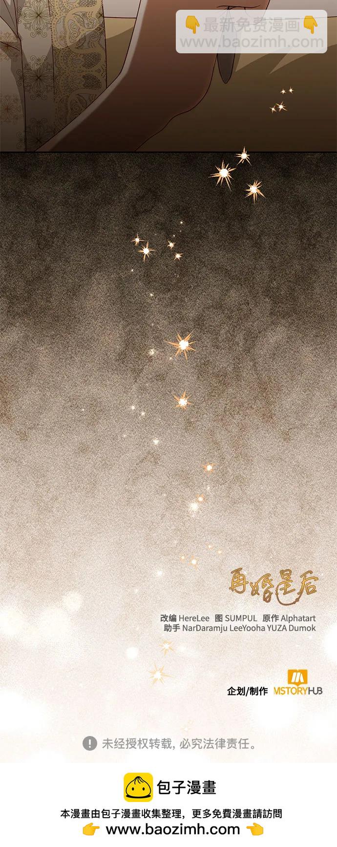 再婚皇后 - 第184話(2/2) - 2