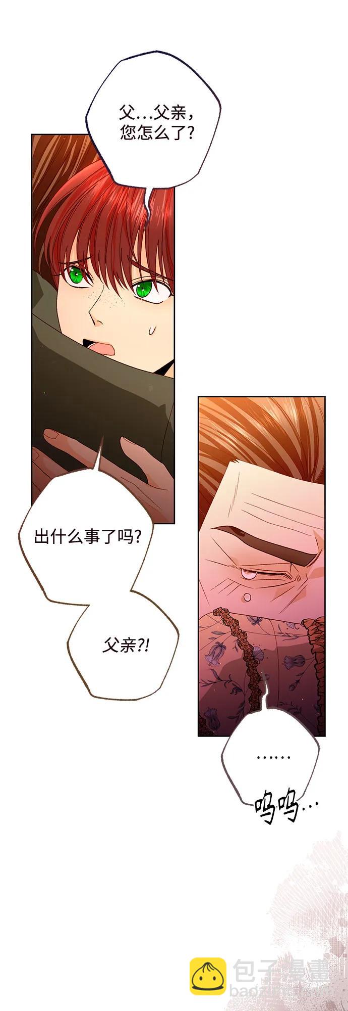 再婚皇后 - 第184話(1/2) - 8