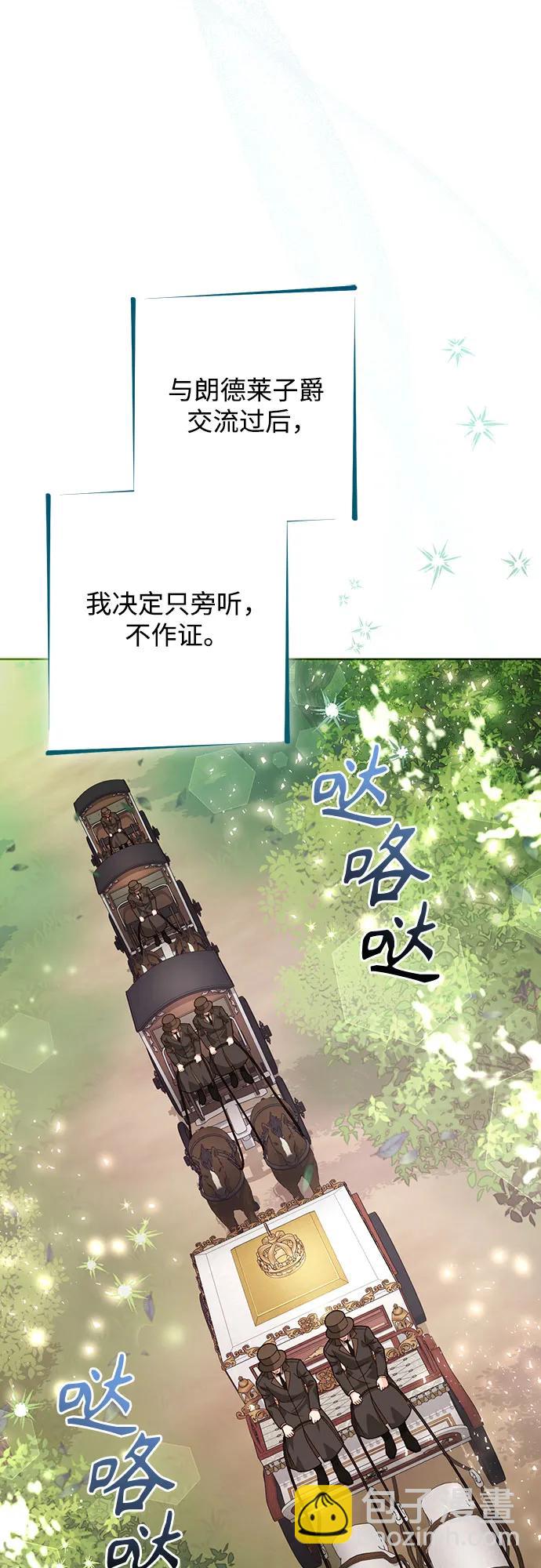 再婚皇后 - 第186話(1/2) - 4