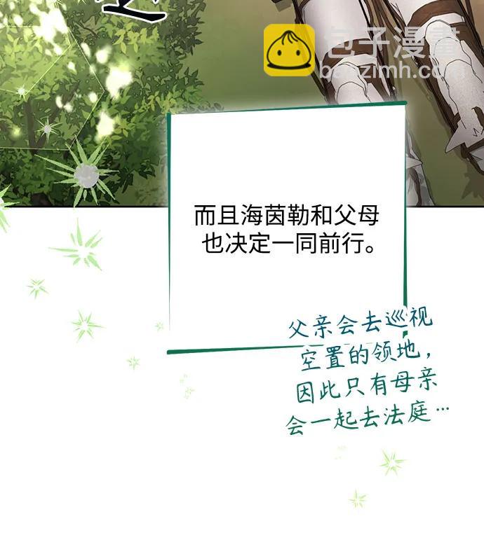 再婚皇后 - 第186話(1/2) - 5