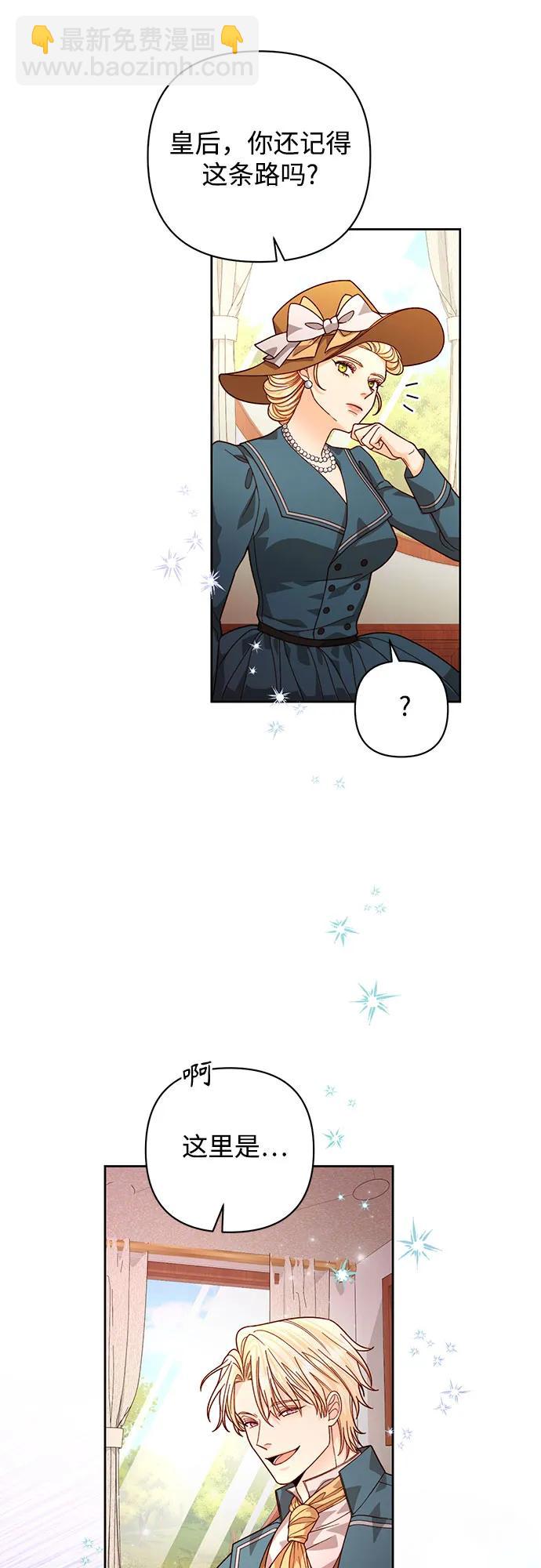 再婚皇后 - 第186話(1/2) - 6