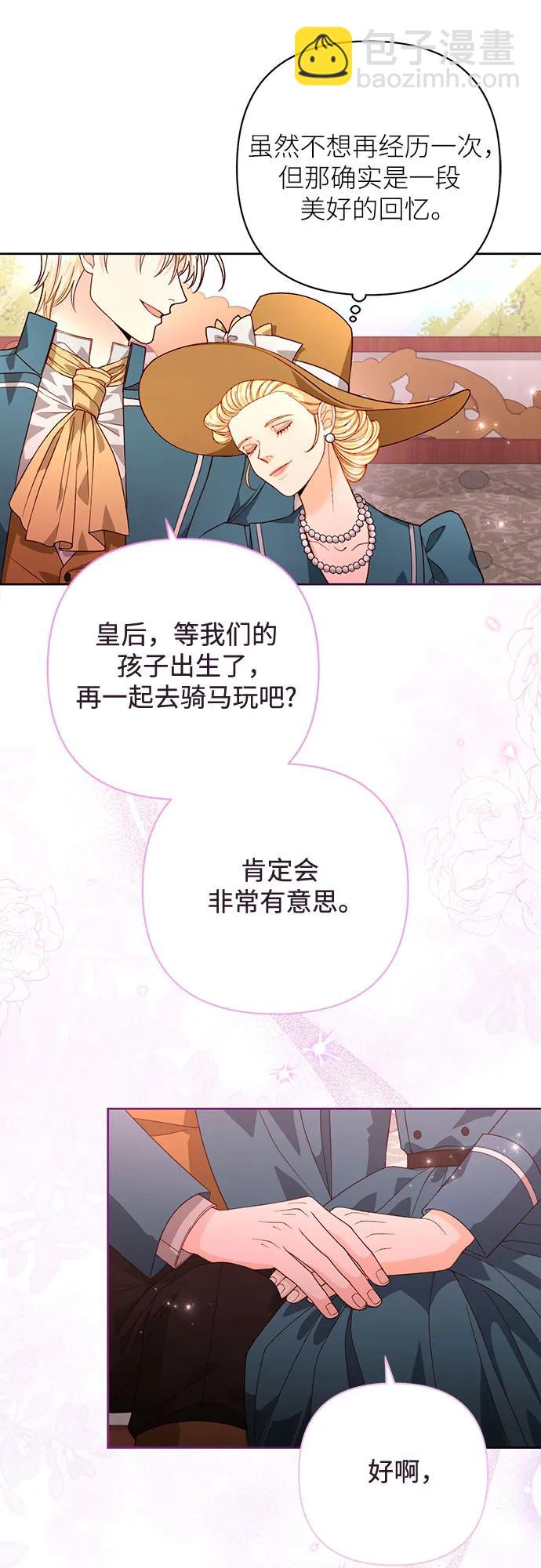 再婚皇后 - 第186話(1/2) - 6