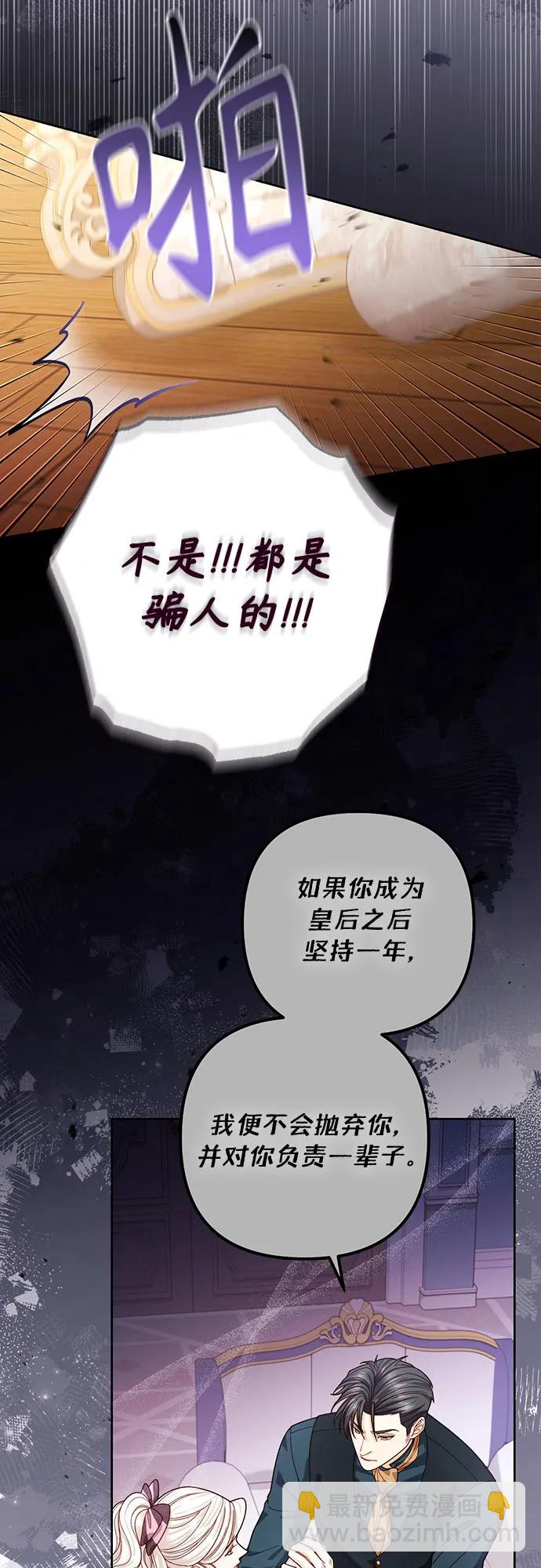 再婚皇后 - 第186話(1/2) - 2