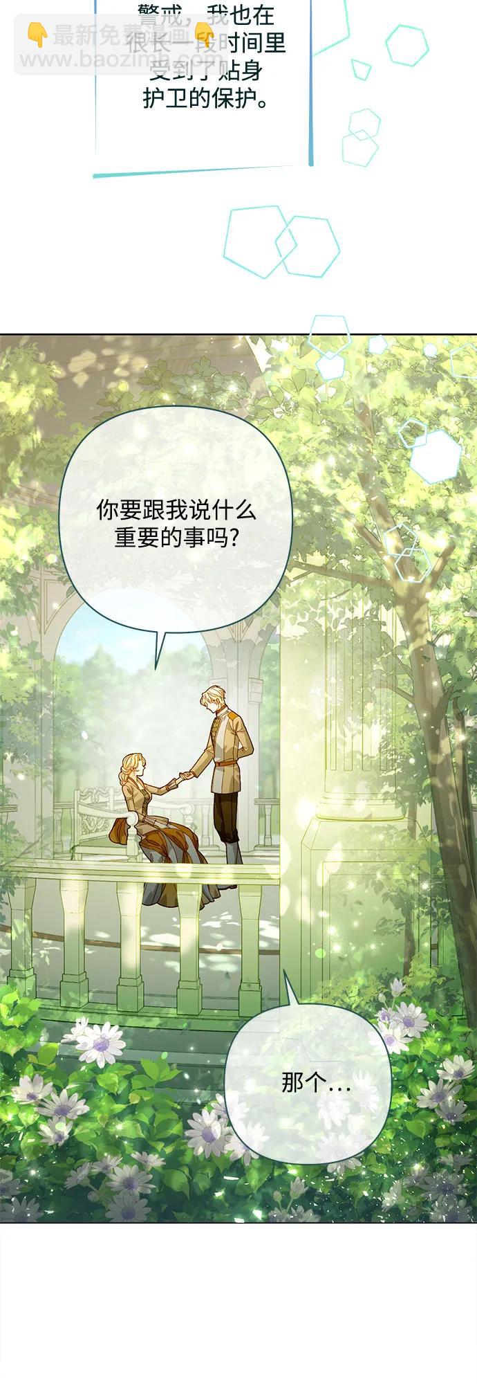 再婚皇后 - 第186話(1/2) - 3