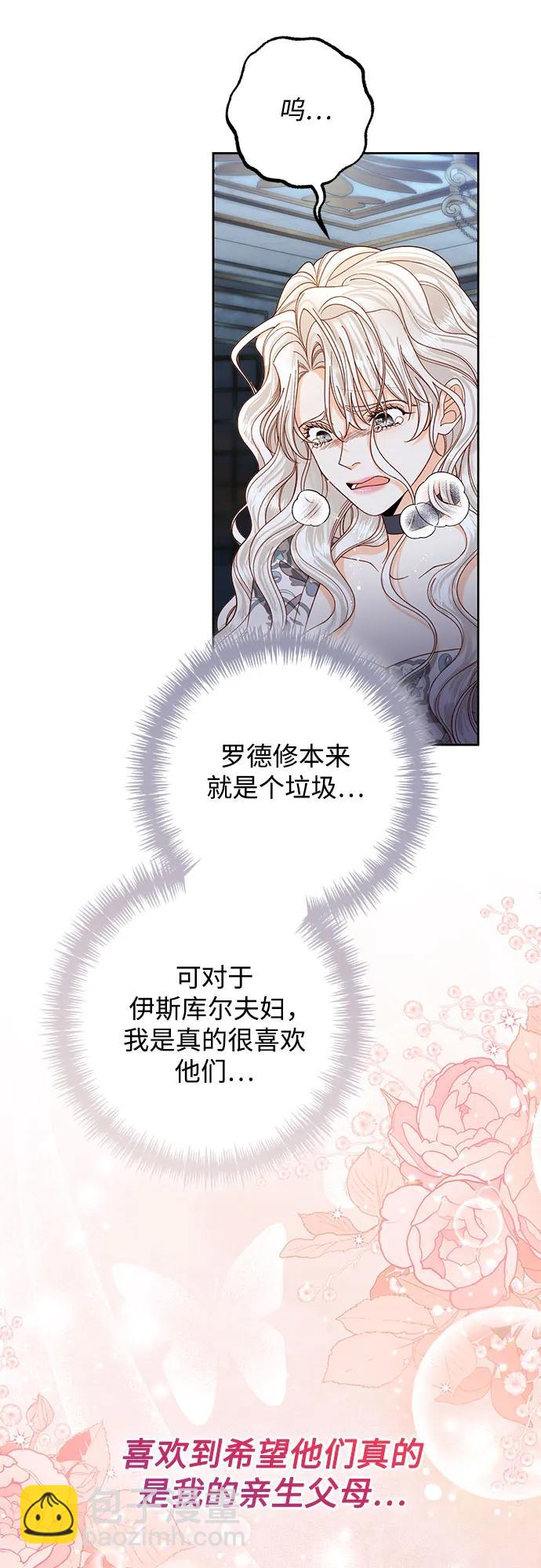 再婚皇后 - 第186話(1/2) - 2