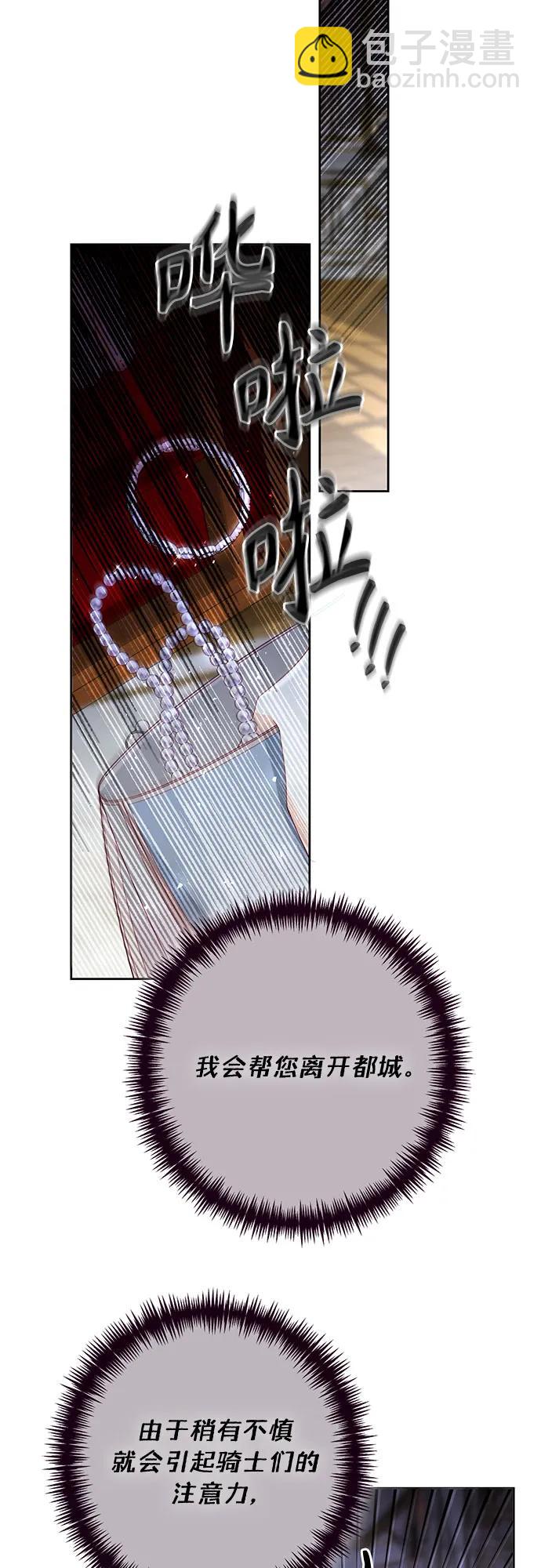 再婚皇后 - 第186話(1/2) - 8