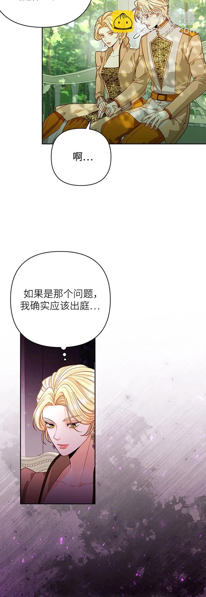 再婚皇后 - 第186話(1/2) - 5
