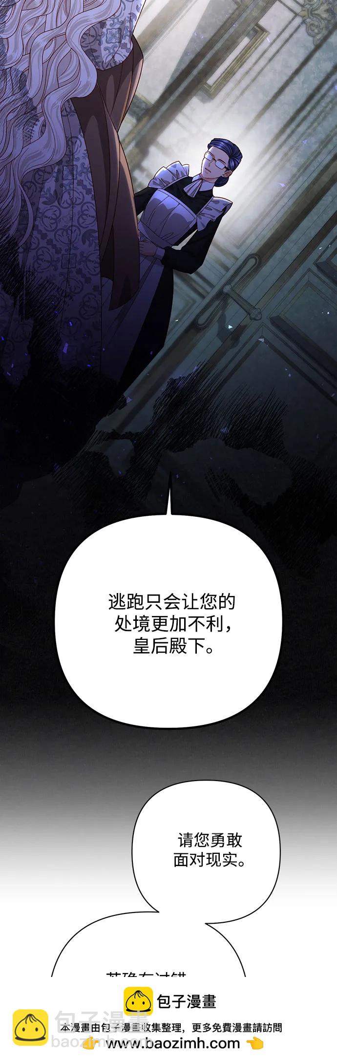 再婚皇后 - 第186話(1/2) - 2