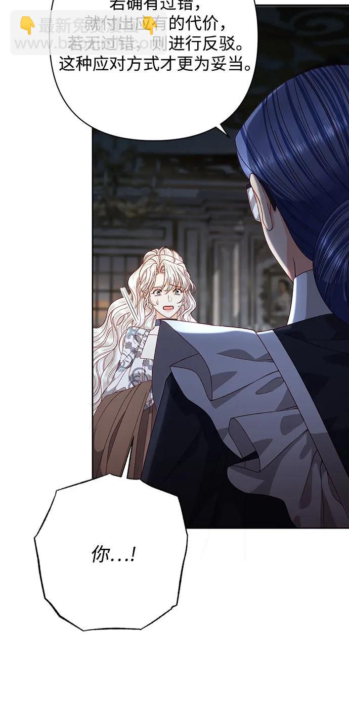 再婚皇后 - 第186話(2/2) - 5