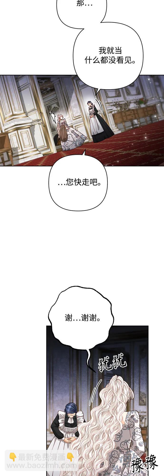 再婚皇后 - 第186話(2/2) - 2