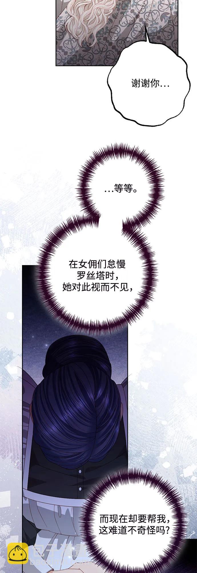 再婚皇后 - 第186話(2/2) - 3