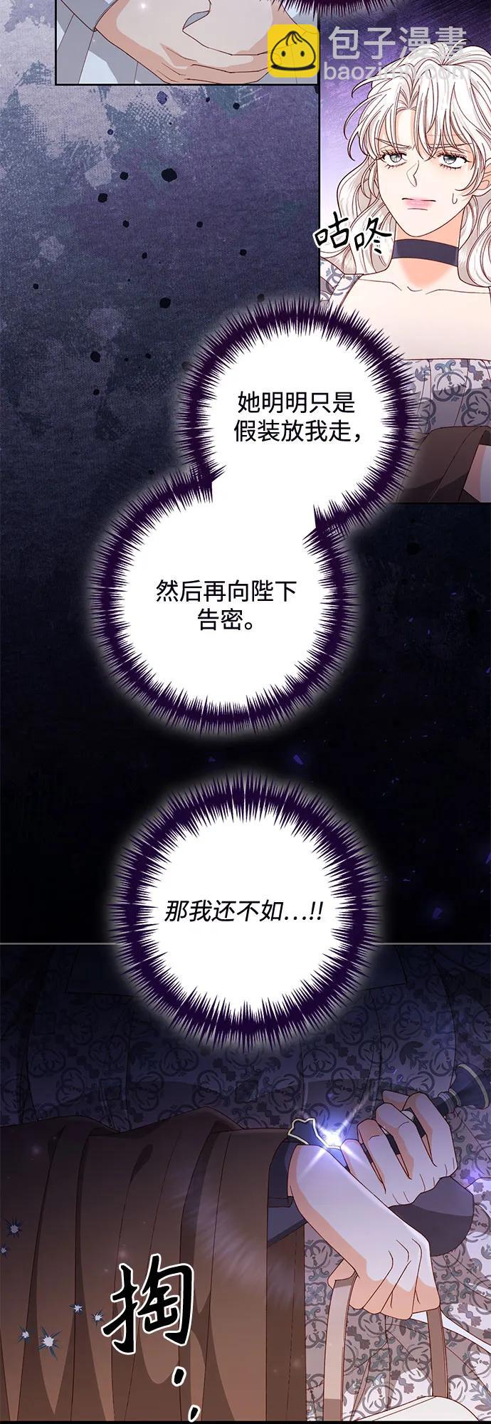 再婚皇后 - 第186話(2/2) - 4