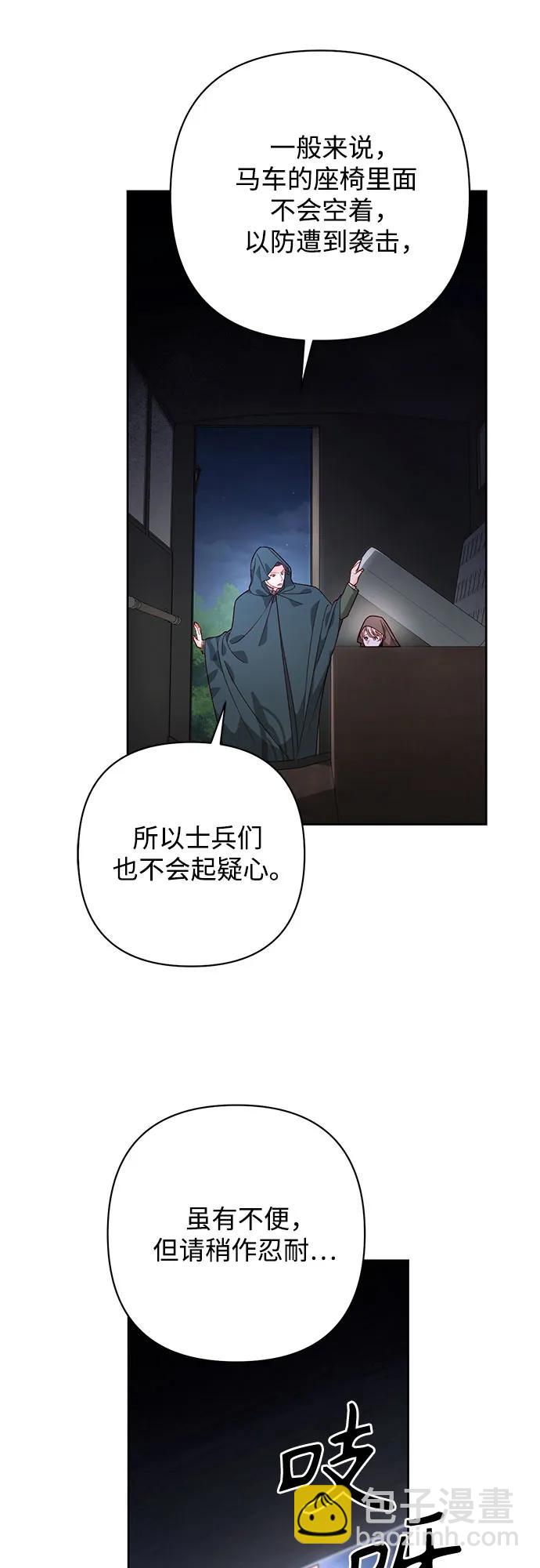 再婚皇后 - 第186話(2/2) - 2