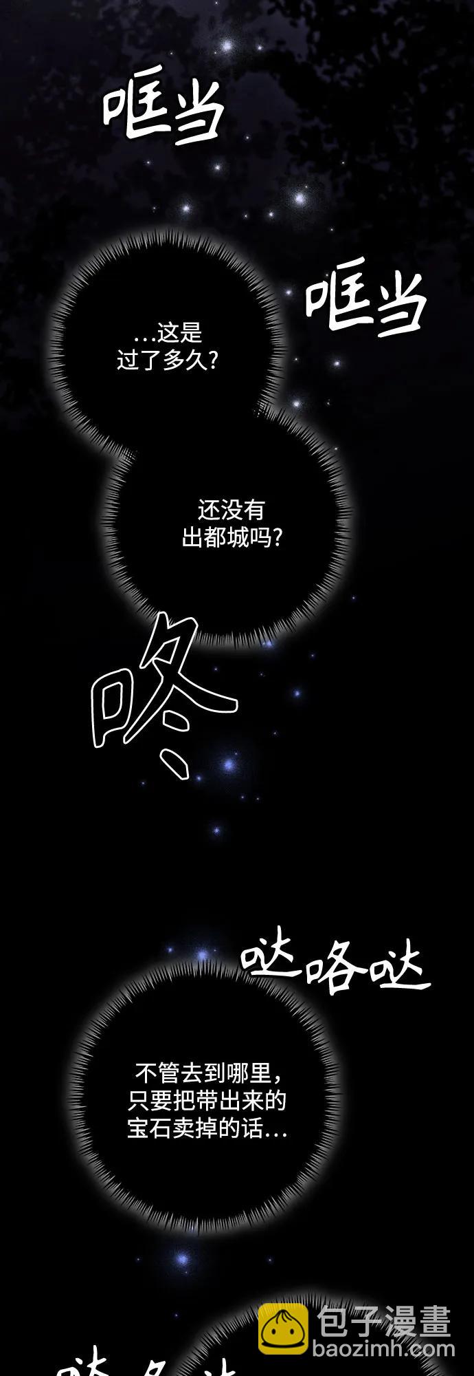 再婚皇后 - 第186話(2/2) - 4