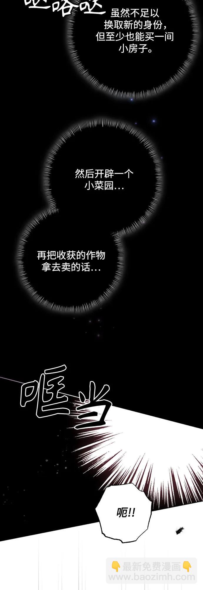 再婚皇后 - 第186話(2/2) - 5