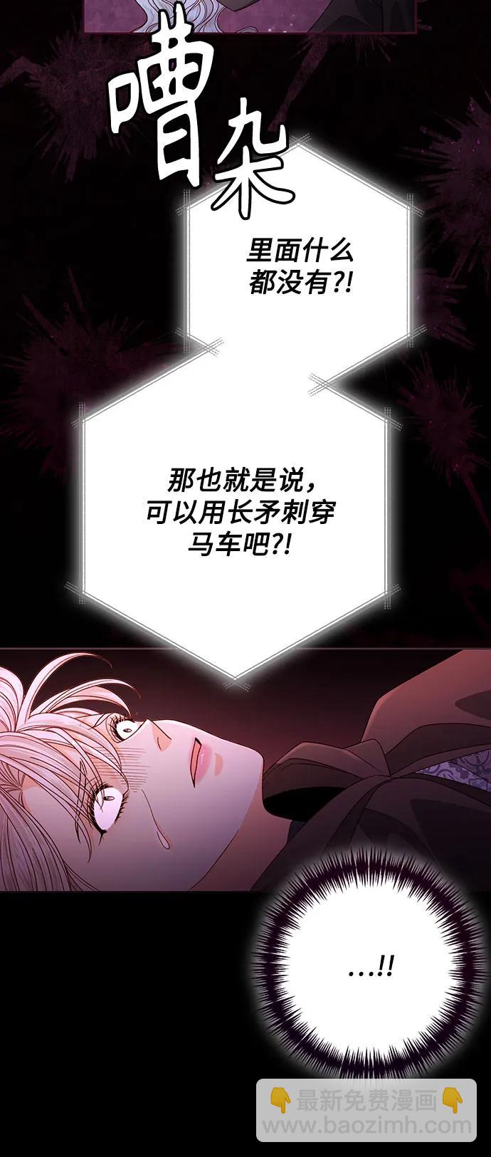 再婚皇后 - 第186話(2/2) - 3