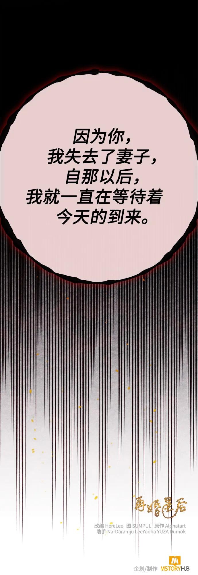 再婚皇后 - 第186話(2/2) - 4