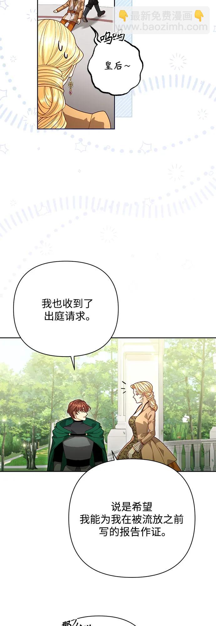 再婚皇后 - 第186話(1/2) - 1