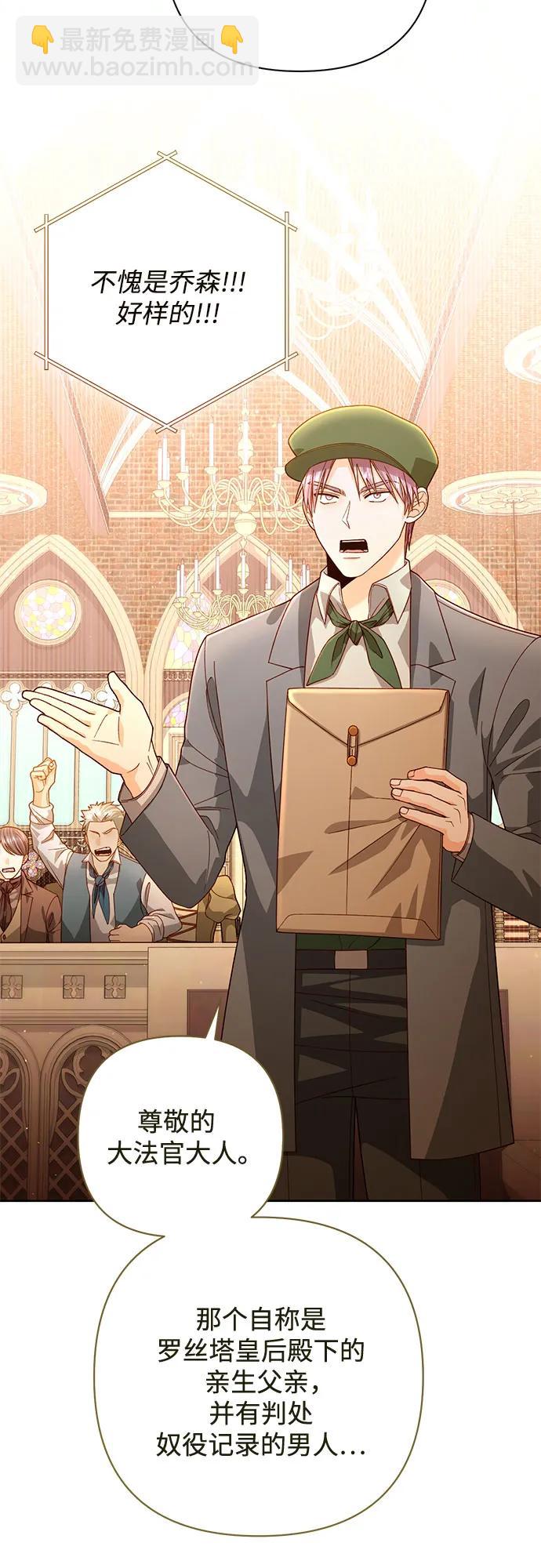 再婚皇后 - 第188話(1/2) - 2