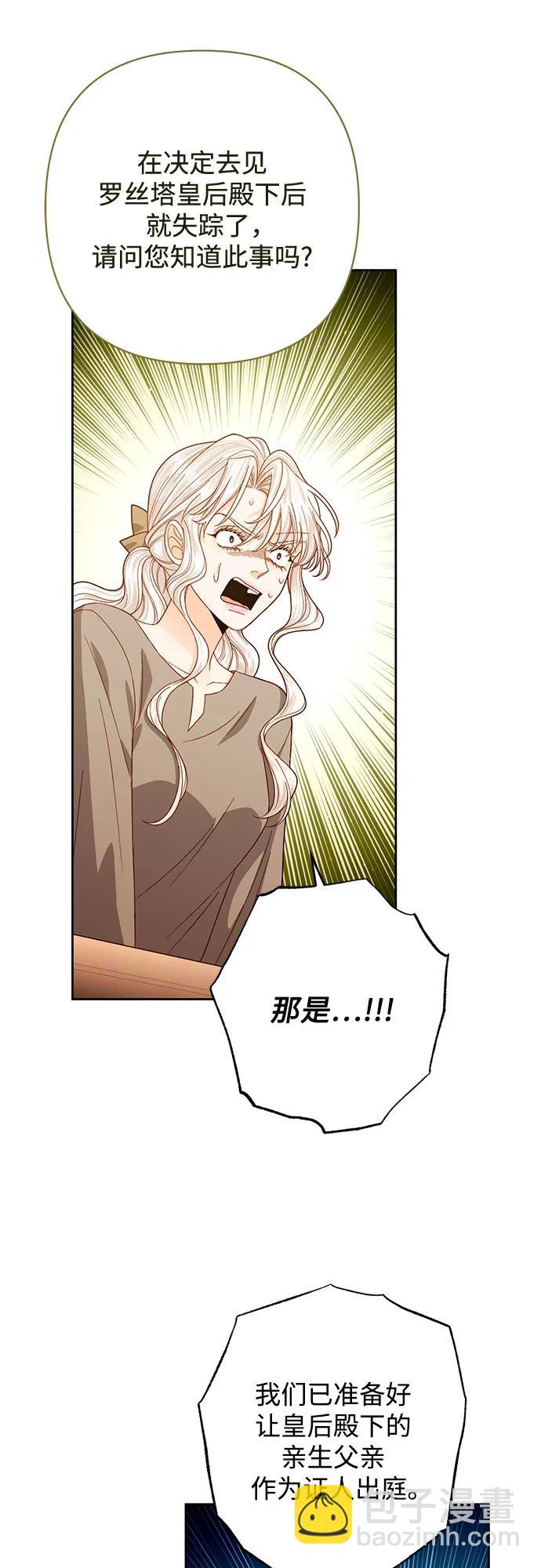 再婚皇后 - 第188話(1/2) - 3