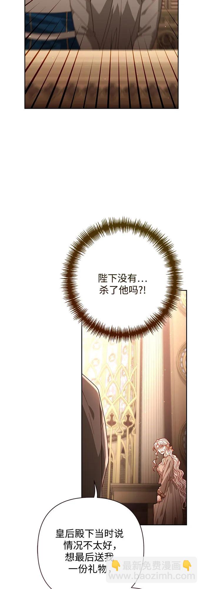 再婚皇后 - 第188話(1/2) - 6