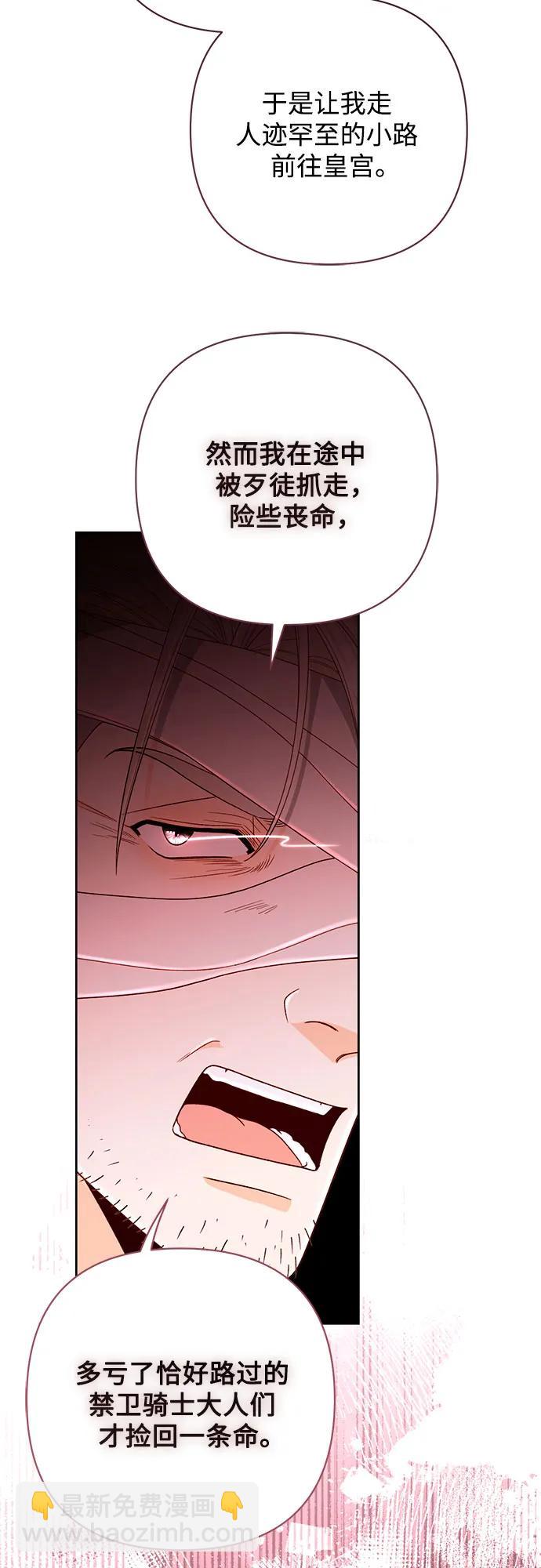 再婚皇后 - 第188話(1/2) - 7