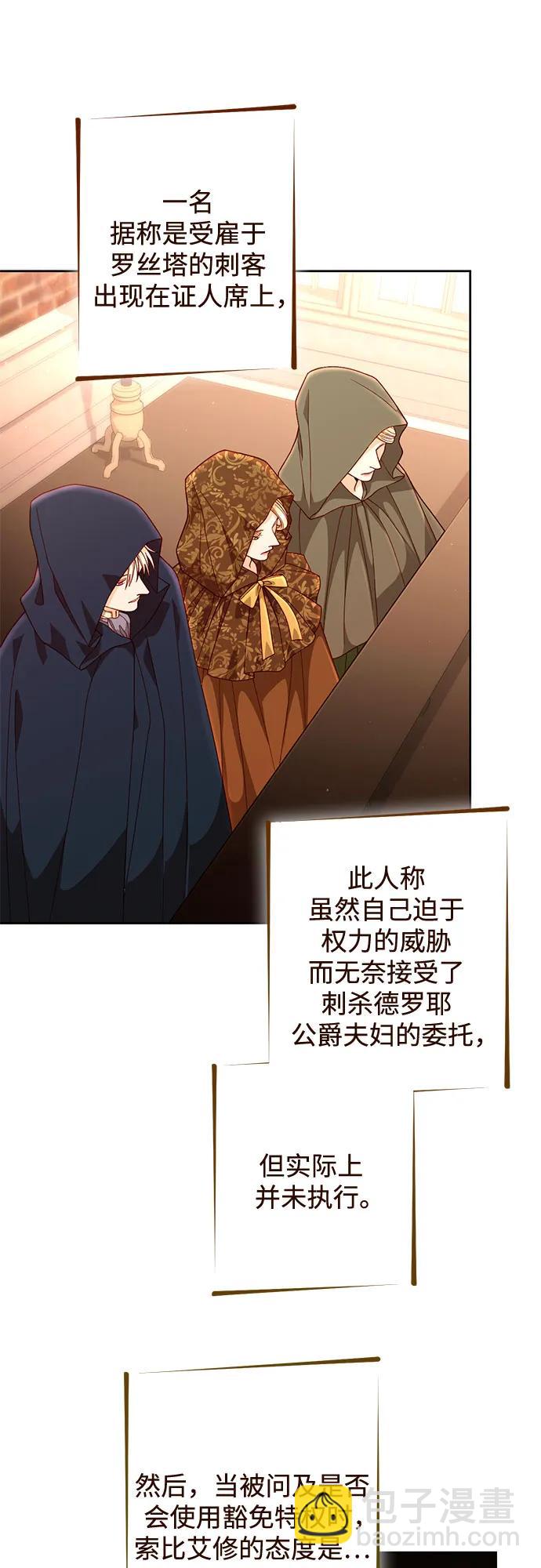 再婚皇后 - 第188話(1/2) - 3