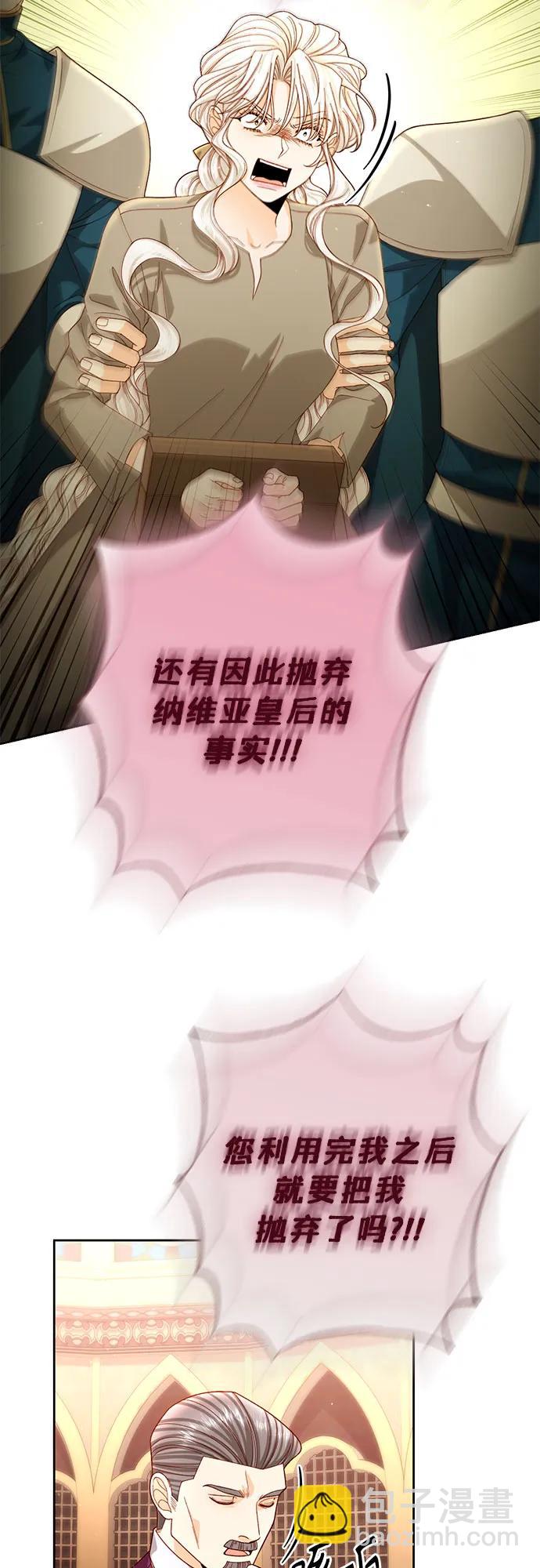 再婚皇后 - 第188話(1/2) - 5