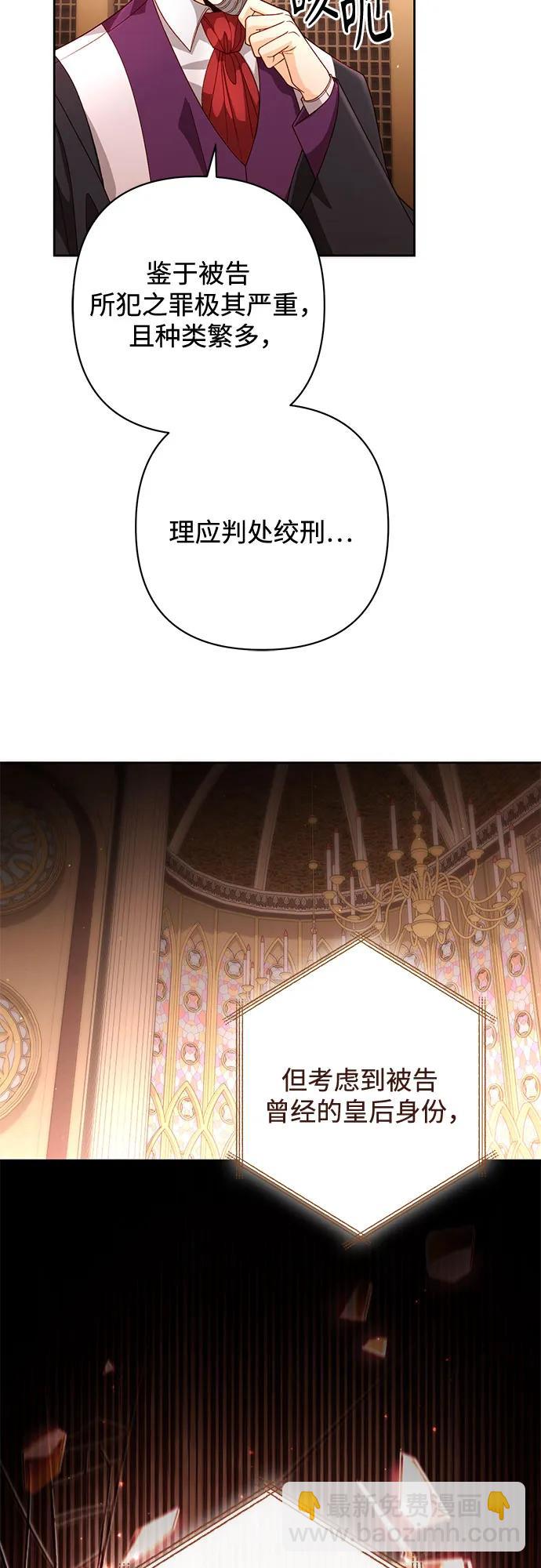 再婚皇后 - 第188話(1/2) - 6