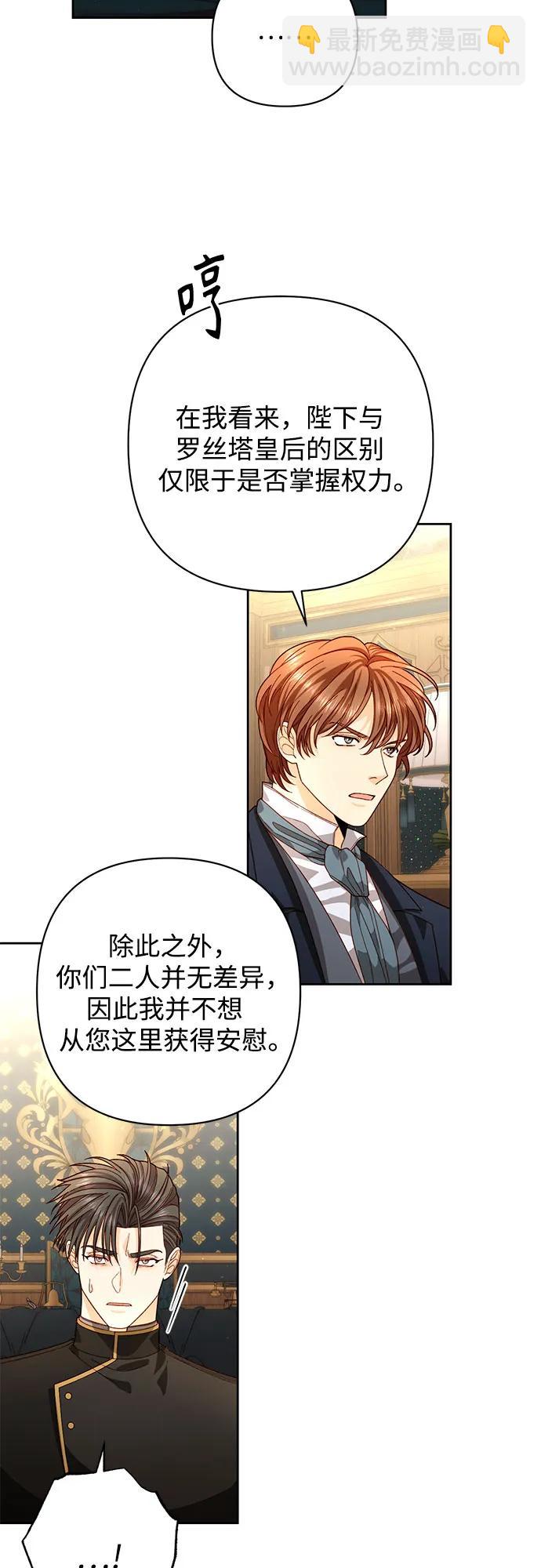 再婚皇后 - 第188話(1/2) - 3