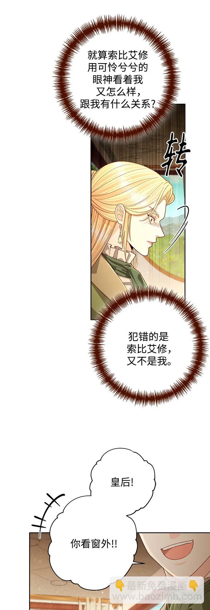 再婚皇后 - 第188話(1/2) - 6