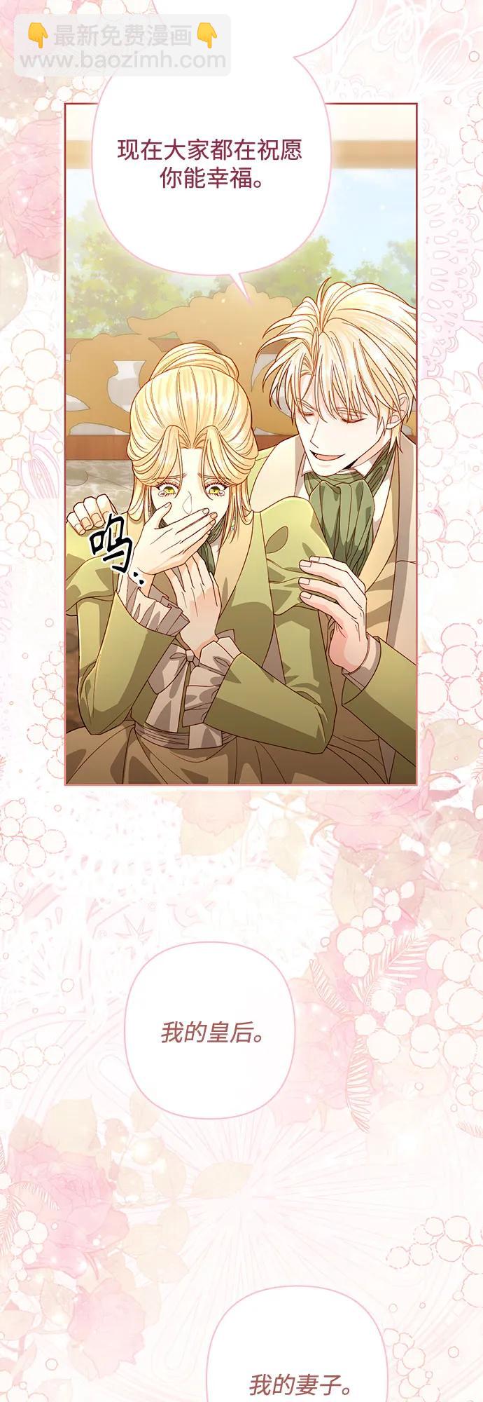 再婚皇后 - 第188話(1/2) - 6