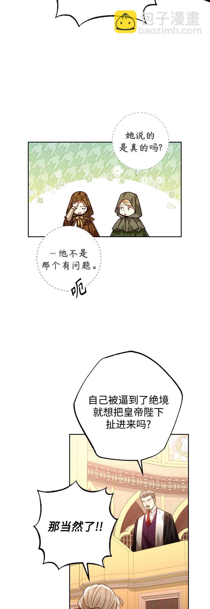 再婚皇后 - 第188話(1/2) - 5