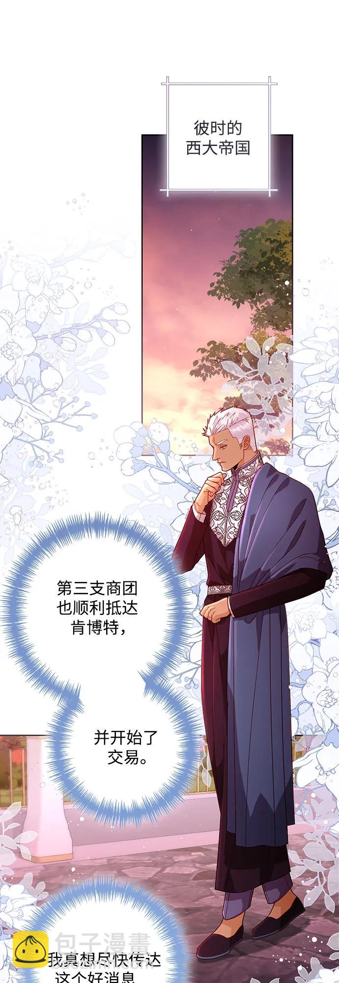 再婚皇后 - 第188話(2/2) - 2